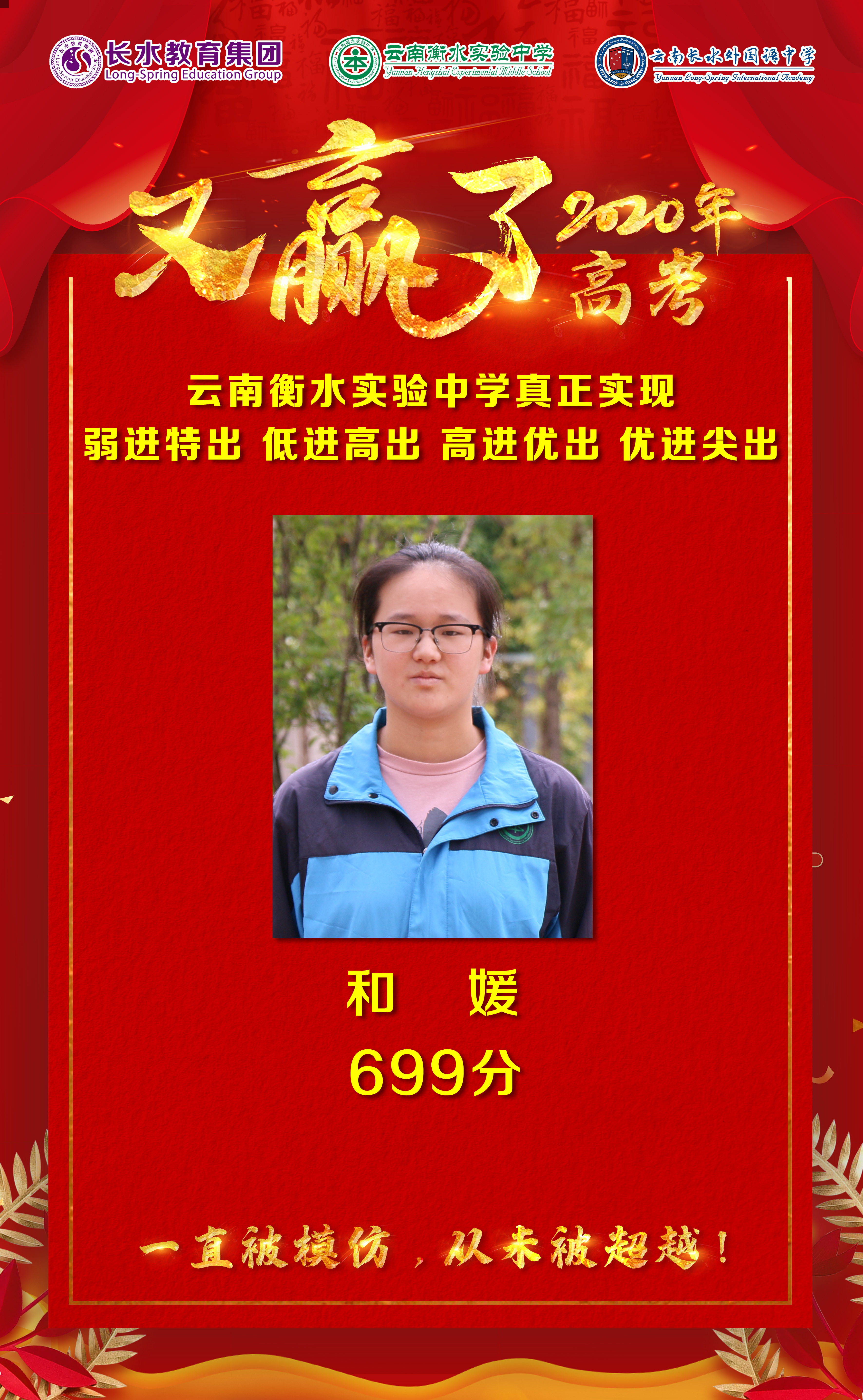 600分以上200多人！云南这所中学高考成绩连创三个第一