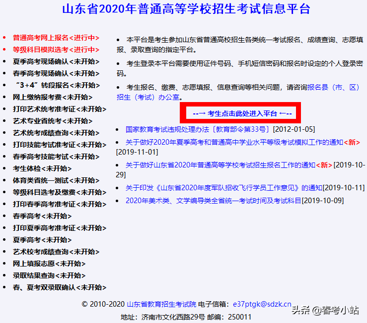 春季高考怎么报名？山东春季高考详细报名流程来了