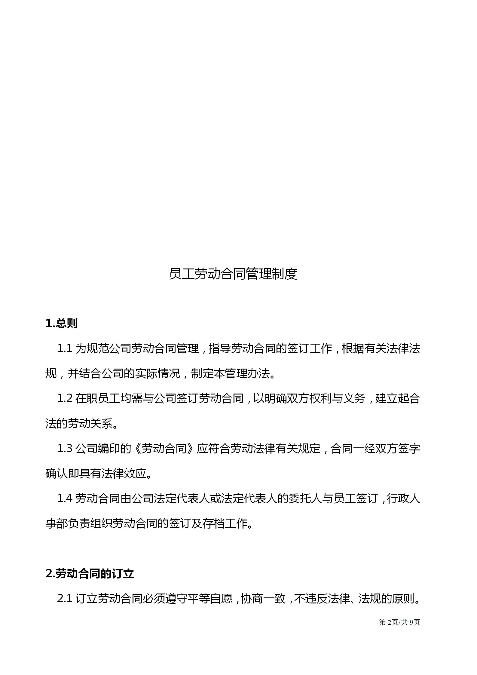 劳动合同续约,劳动合同续约几次,终身