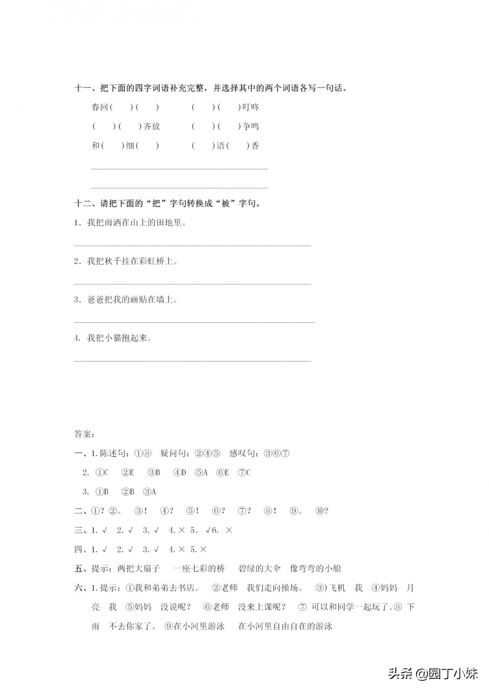 一年级语文下册：“句子”专项练习汇总，查漏补缺，巩固必备