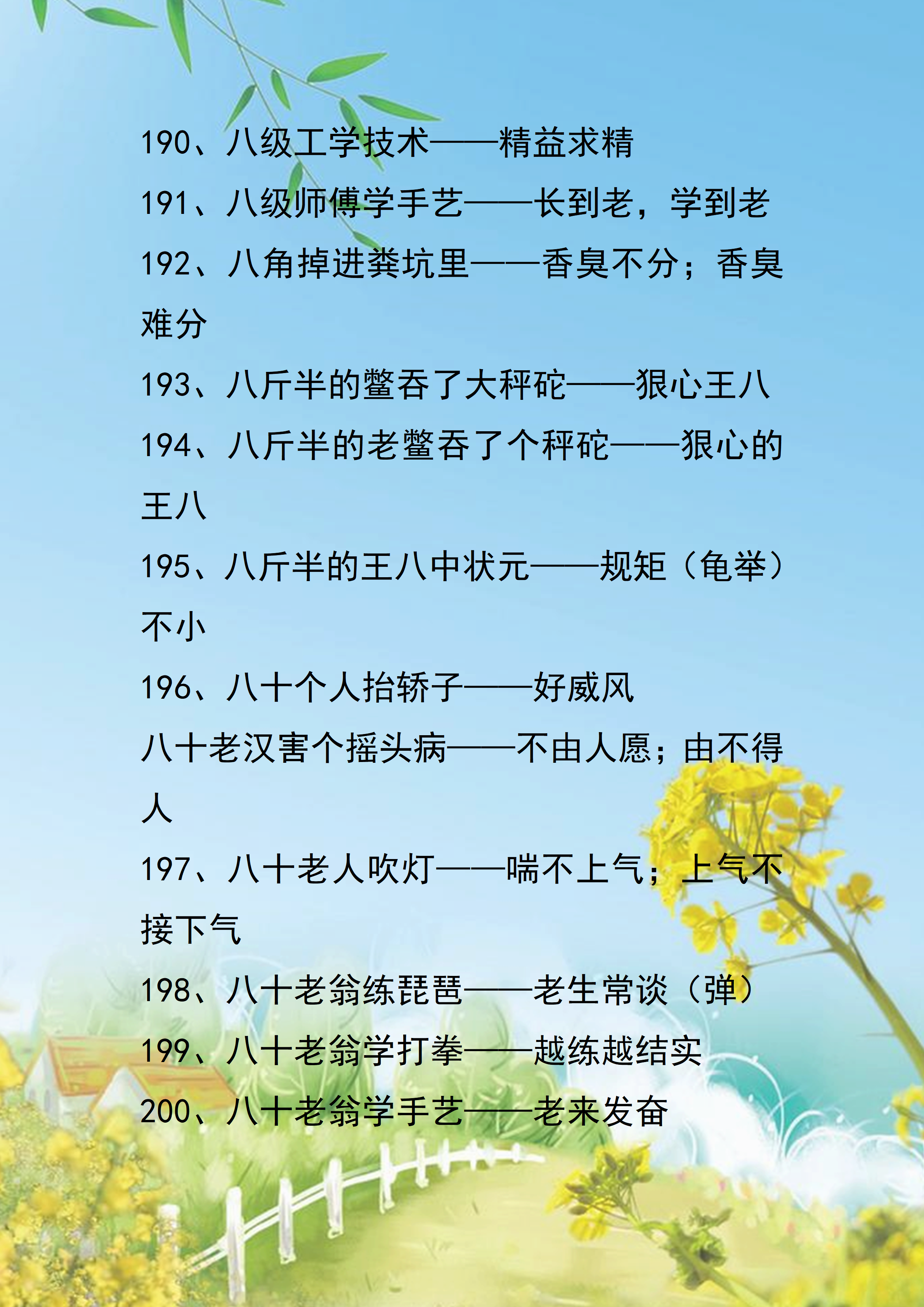 1-6年级语文常用歇后语大全，语文常考题，收藏好！考试不丢分