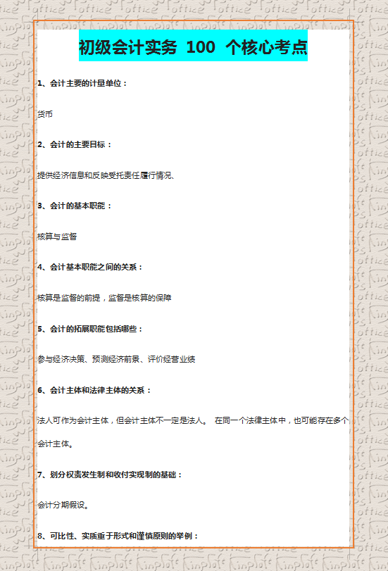 全是干货！初级实务核心100个考点，速打印背它！拿下初级不是梦