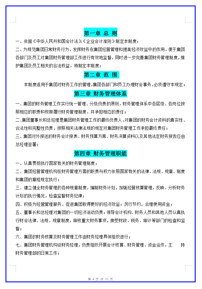 完整版财务管理制度及流程图，含各岗位工作职责及流程，可供参考