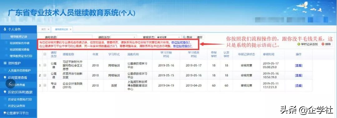 继续教育大限！不按时完成或将不能参加会计考试，附登录入口