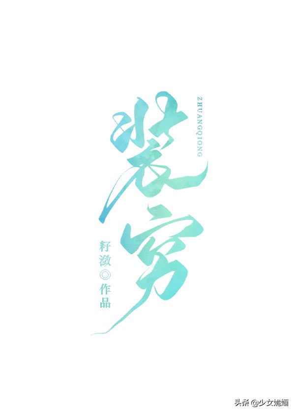 5本沙雕互宠现言甜文推荐：你怎么这么好看～那个富二代天天装穷