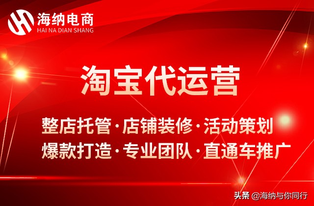 淘宝代运营服务流程是什么？