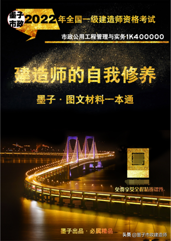 2022年一级建造师考试匝道工程实务解析