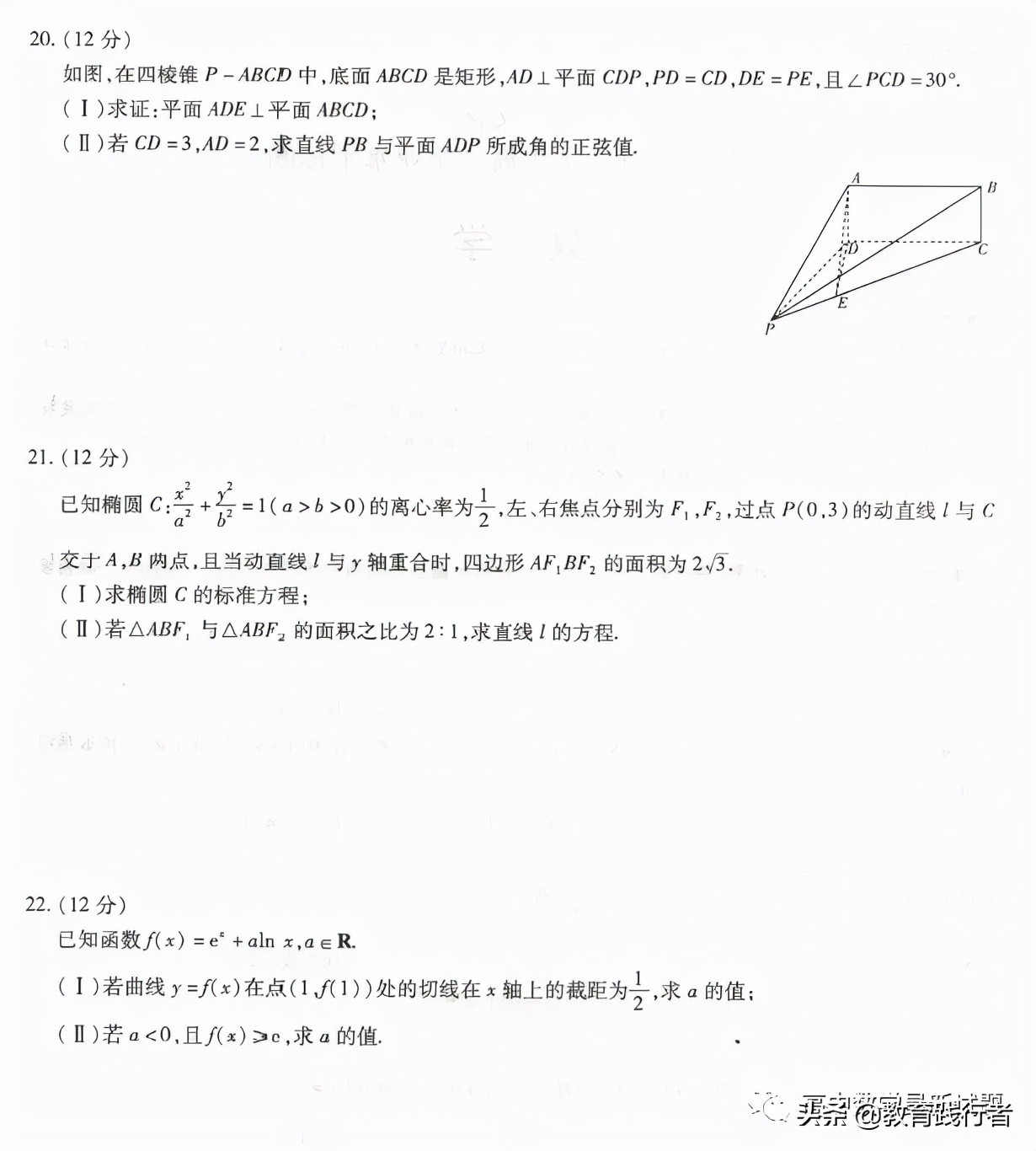 2021海南高三天一大联考诊断（一）数学试题及答案