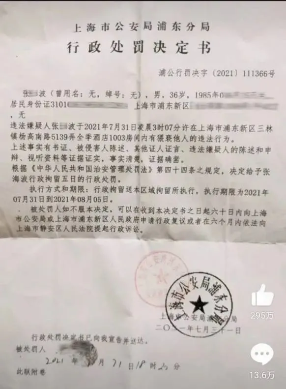 全季酒店，一夜惊魂