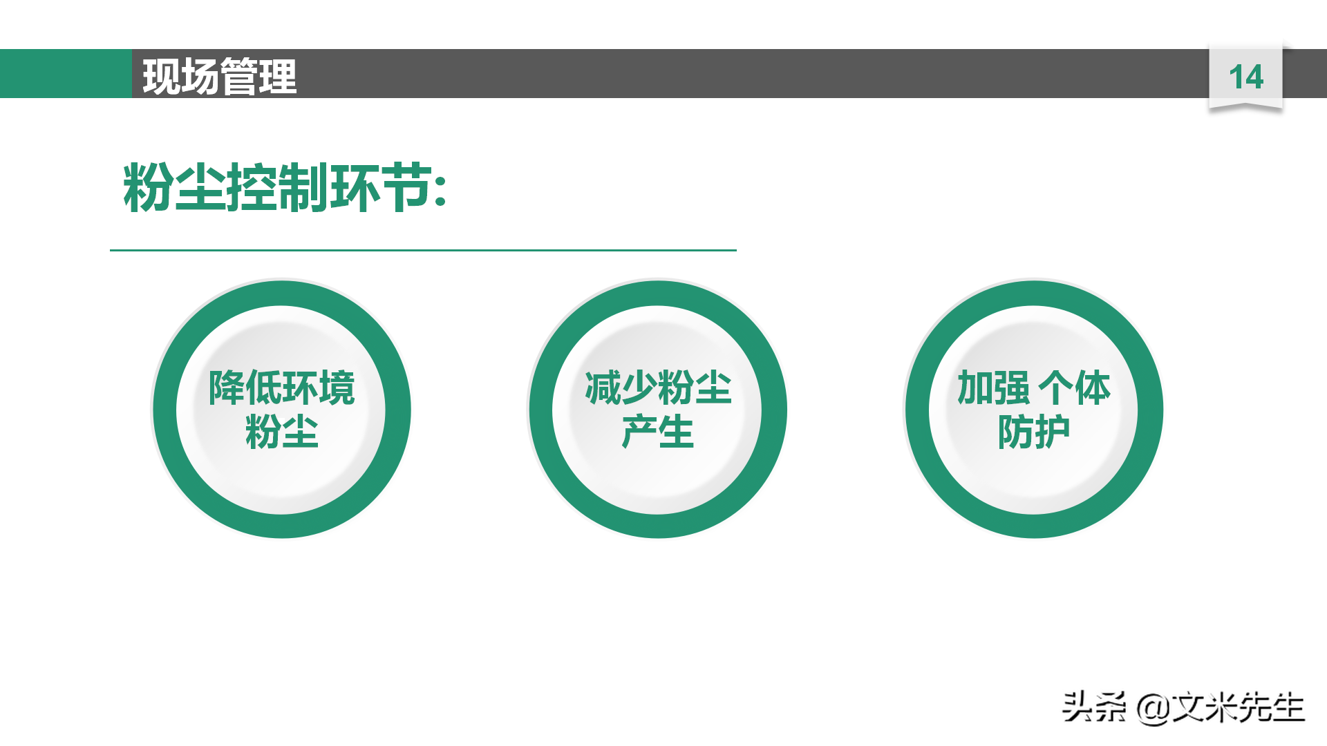 生产制造企业培训必备：29页职业卫生培训课件，加强职工生命安全