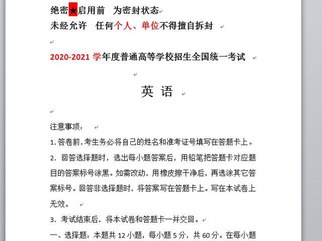 高考倒计时24天，2020高考英语押题秘卷，做完，放心吧，稳考高分