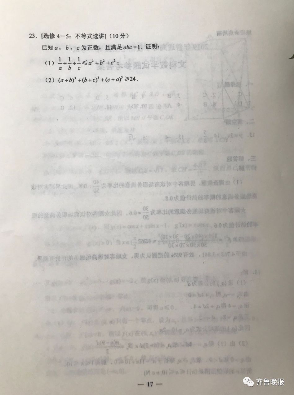 2019安徽高考答案公布！赶紧估分！