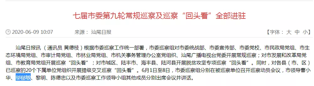 继《破冰行动》原型后，陆丰市委书记也被拿下了