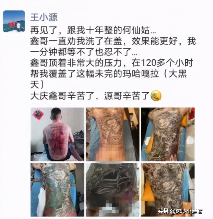 王小源重金打造彩色满背纹身！雪大怕说错话不敢开直播