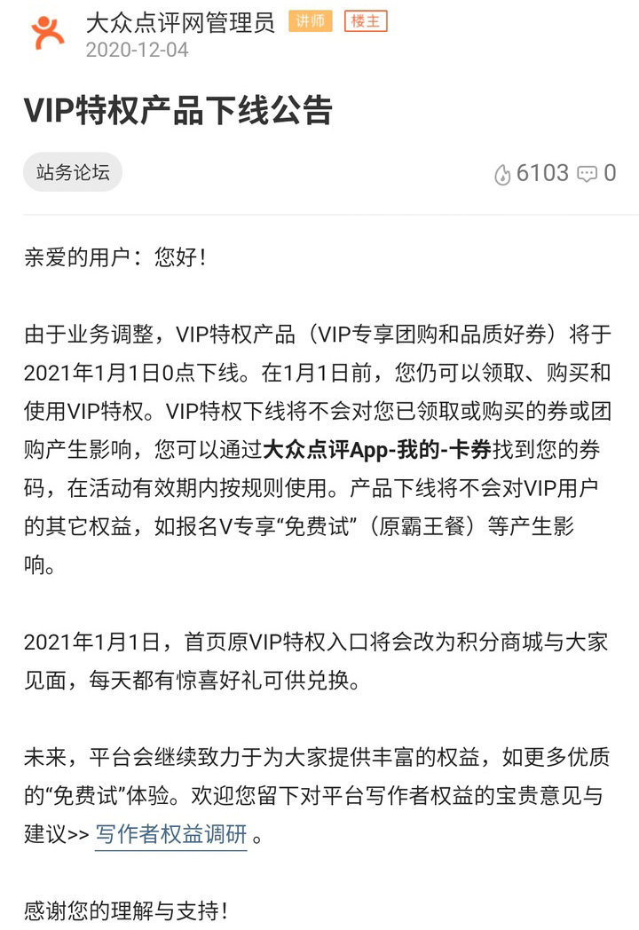 越来越像小红书，迷路的「大众点评」失去大众