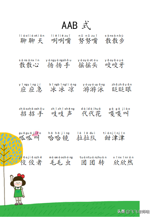 一年级下语文知识点：ABB式词语与“XX”结构短语全收录，轻松掌握基础表达技巧！