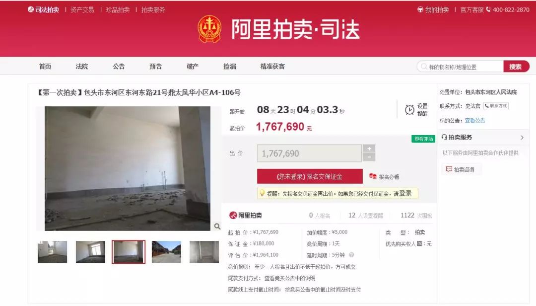 「司法拍卖」买房买车！看这里……