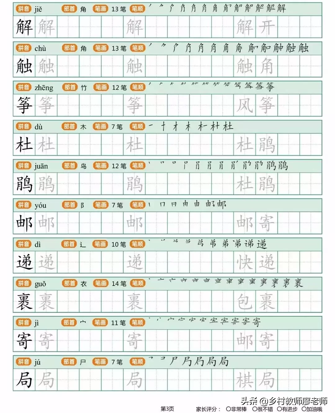 小学二年级下册生字字帖 有笔顺带组词的哦 快为孩子收藏吧