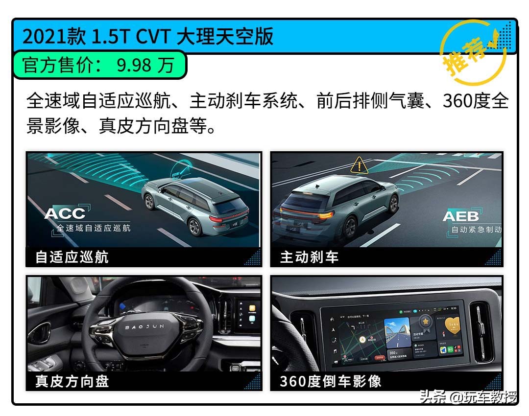 宝骏Valli正式上市！7.98万就能拥有一台旅行车？简直不讲武德