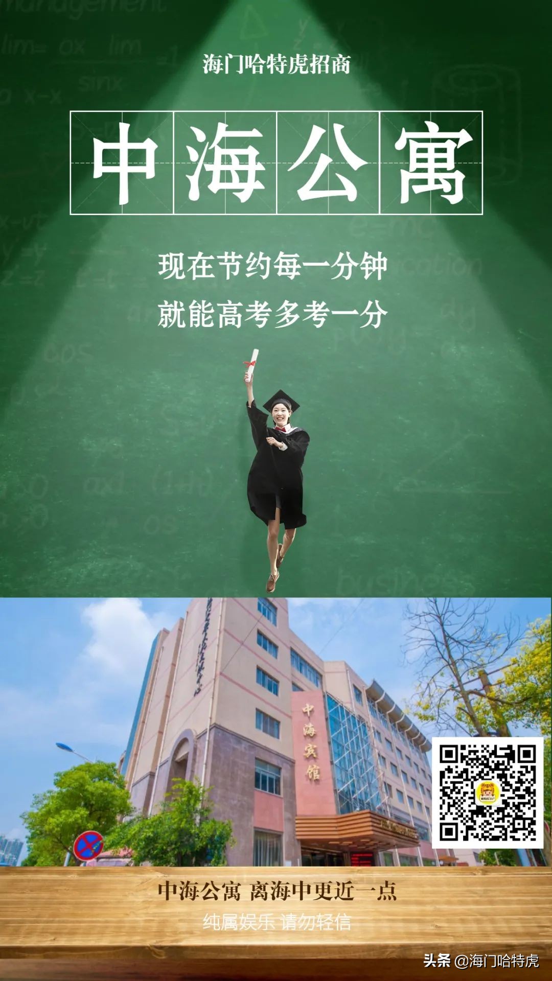 海门高中陪读公寓是一门好生意