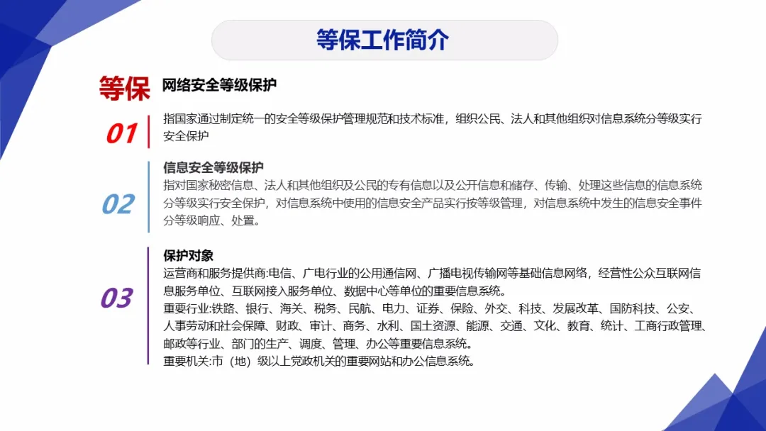 重点｜网络安全工作你必须懂得