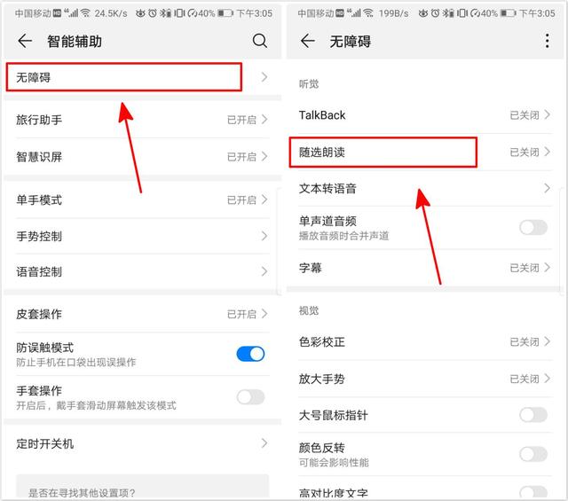 华为手机老出现“请勿遮挡屏幕”提示？莫慌！把这个按钮关掉即可
