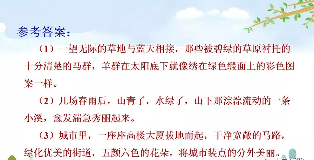 部编版四年级下册口语交际、《语文园地一》单元知识点+图文讲解