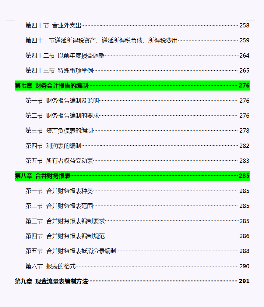 财务会计核算手册（完整版）