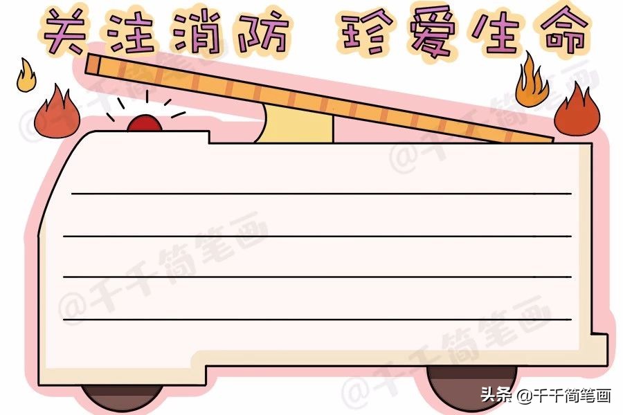 垃圾分类绿色环保消防安全简单实用手抄报模板，孩子一定用得上