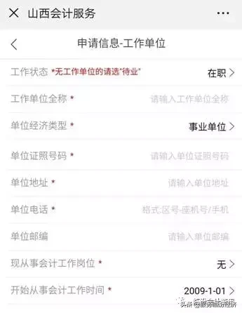 山西省会计人员信息采集操作步骤