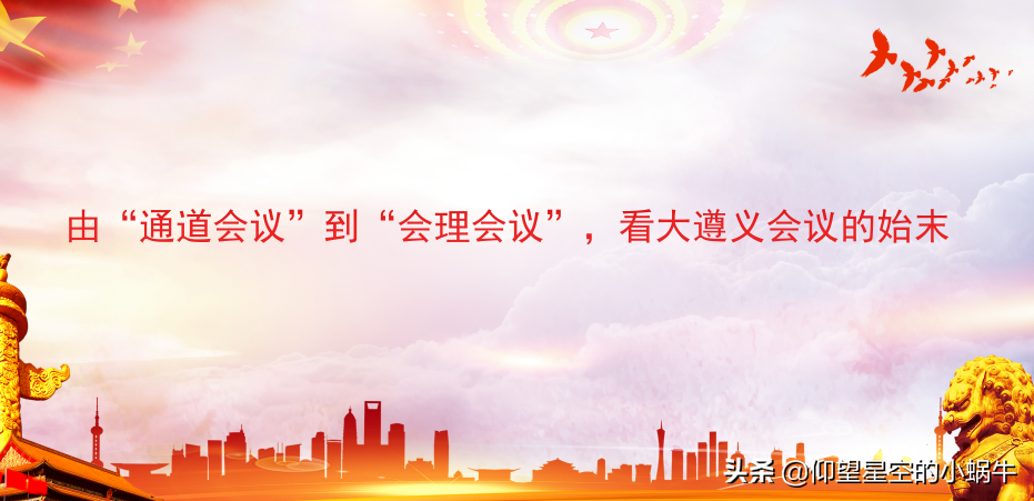 由“通道”到“会理”，看新旧“三人团”更替，聊大遵义会议始末