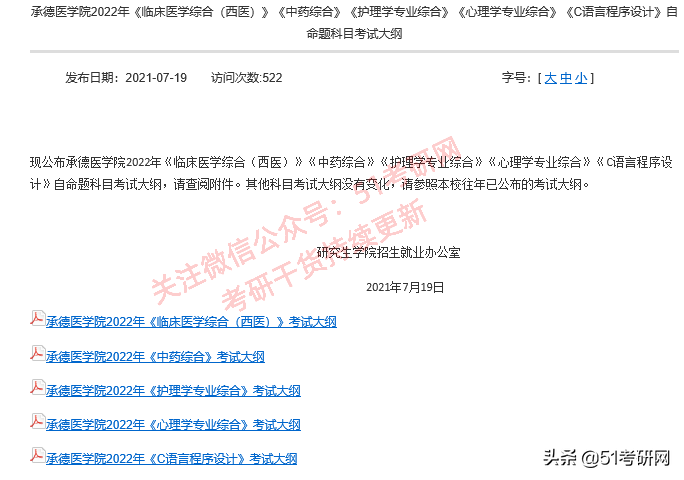 提醒考研学子！多所大热门高校发布初试调整通知，涉及十万余考生