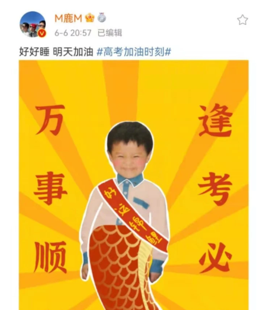 高考来临 , 明星为考生们纷纷送上花式祝福