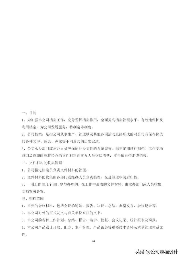 食品安全管理手册（参考版）