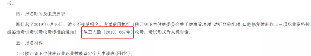 全国各地健康管理师考试费是不一样的 最低119元 看看你在哪个省