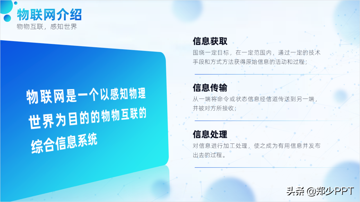 花了3个小时，修改了一份物联网+智慧城市PPT，效果真不错