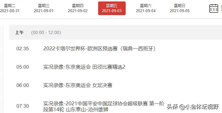 为什么电视看不了世界杯直播(看衰国足？央视不转播国足世预赛，引发球迷不满或临时调整)