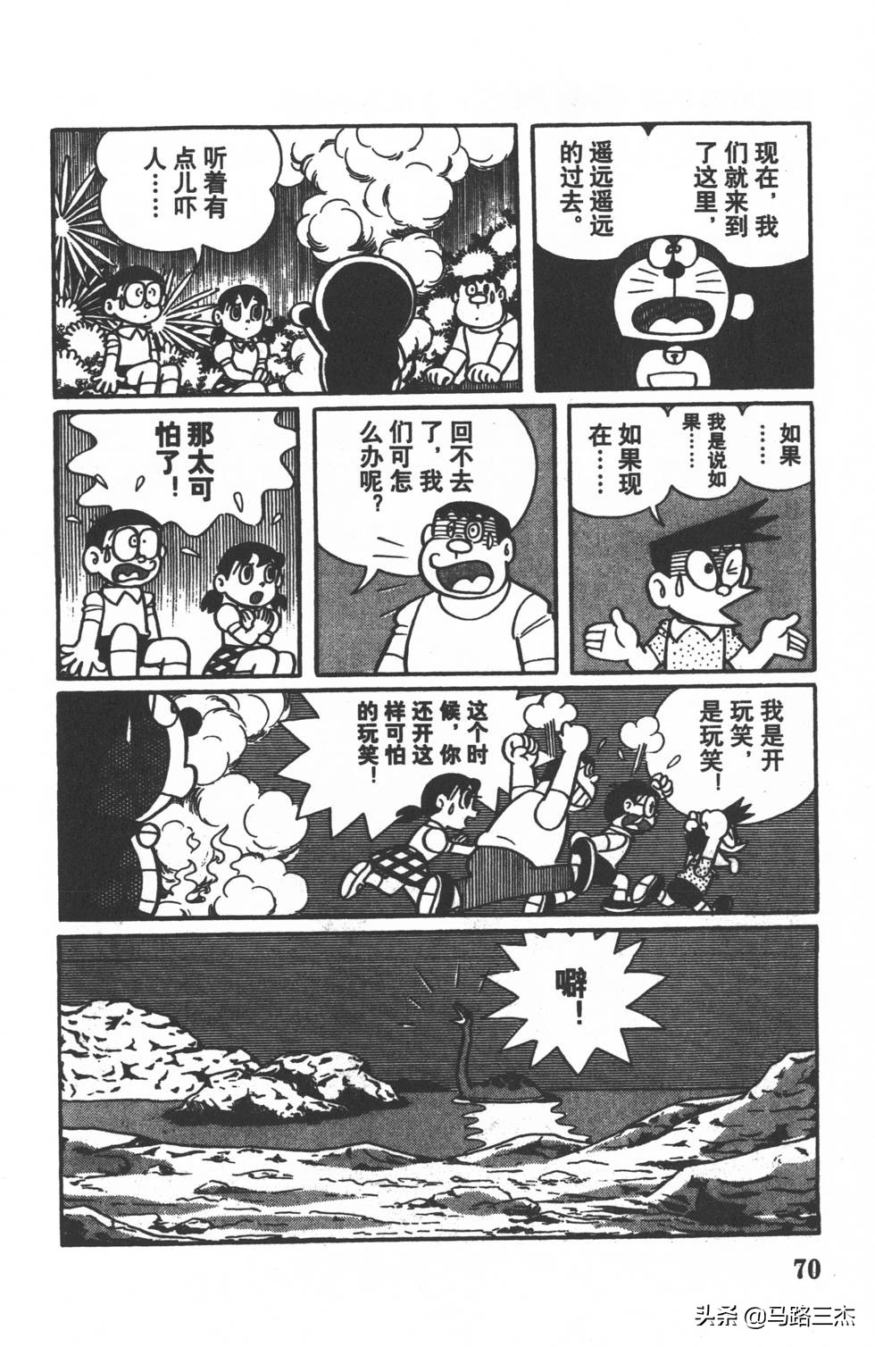 经典漫画_哆啦A梦_大长篇_第01卷_大雄的恐龙