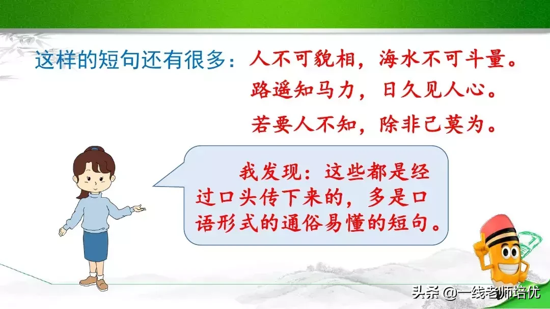 统编四年级上册《语文园地六》重点知识点+课件