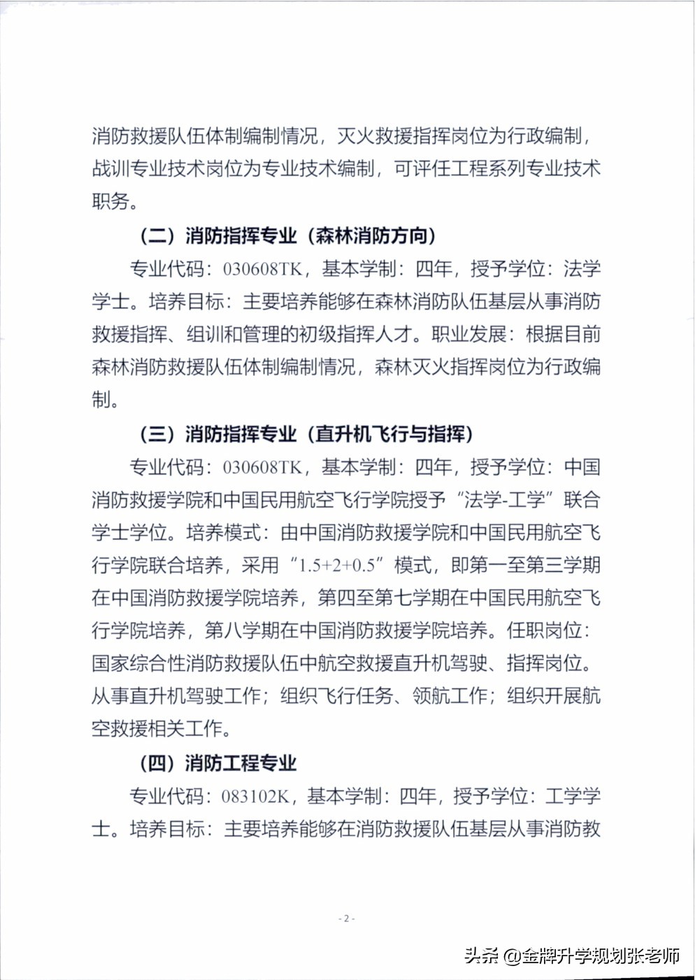 上大学不花钱，毕业包分配，很多家长不了解（附各省录取分数）