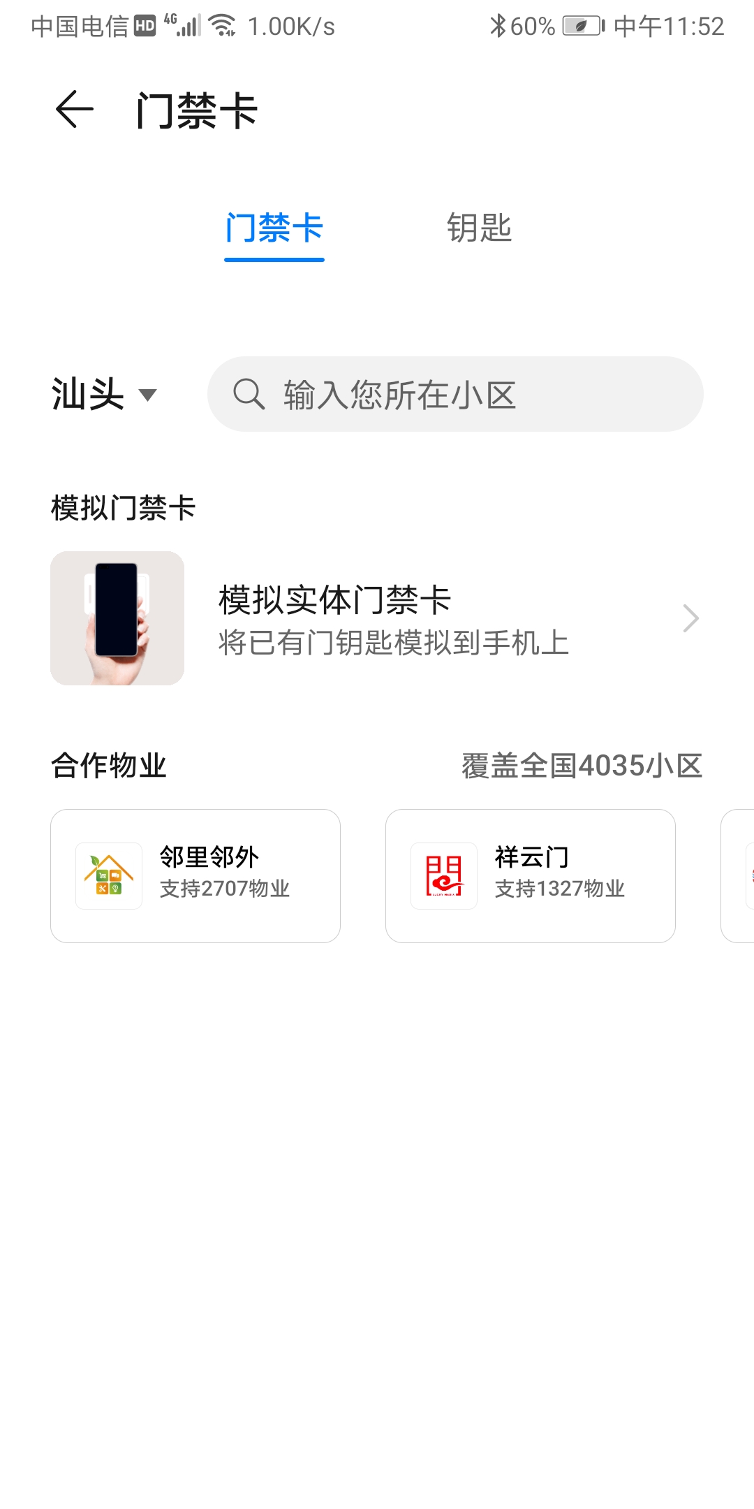 【玩转手机】手机的NFC功能，到底有什么用？