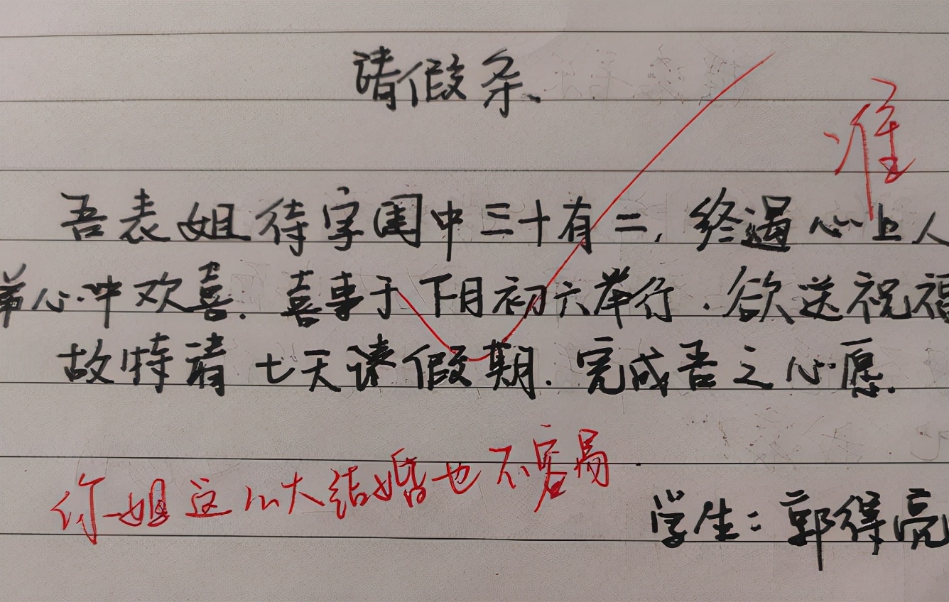 小学生“文言文请假条”火了，教师直接批假，网友看后：高水平
