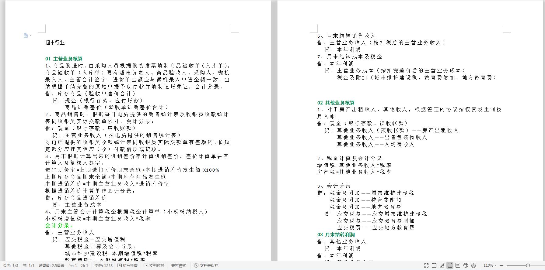 2020年最全最新会计分录汇总+500套会计科目表汇总！小白收好备用