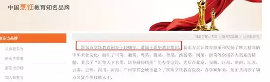 炒菜30年，新东方烹饪学校终于要上市了，掌舵者是安徽隐形富豪