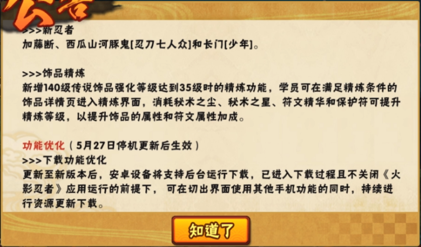秽土迪达拉加强飞行机制，暴怒带土调整多方面，解术复要凉了