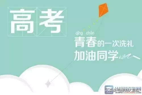 高考在即，黄冈中学名师教你各科踢好