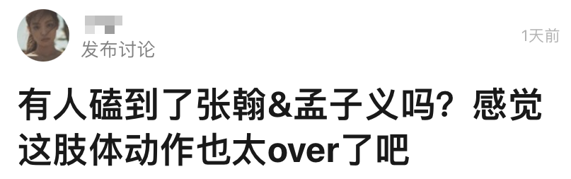 冷面总裁和作精小娇妻？张翰孟子义上演高手互撩，这CP我先嗑为敬
