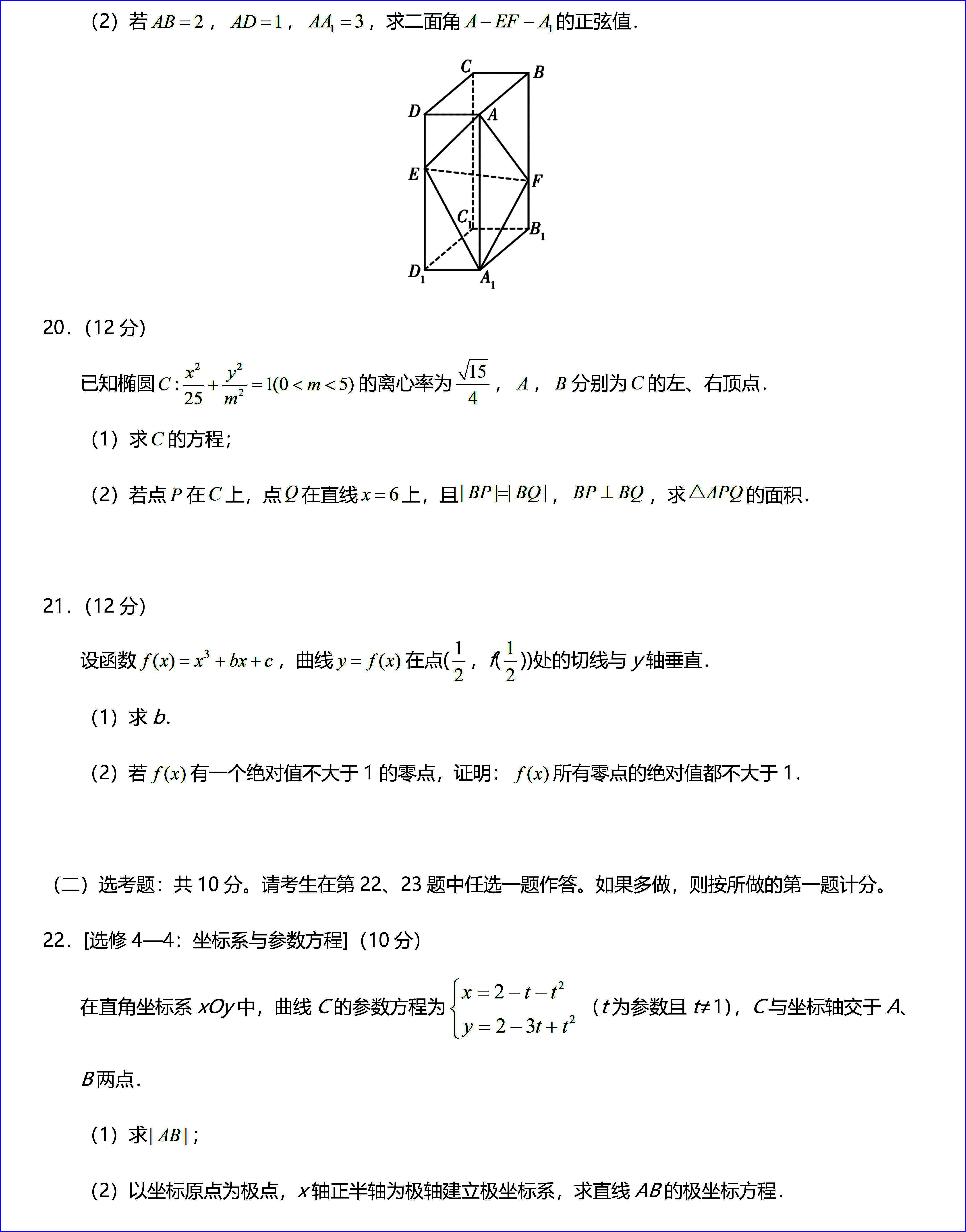 2020年高考全国三卷理科数学试题以及答案解析