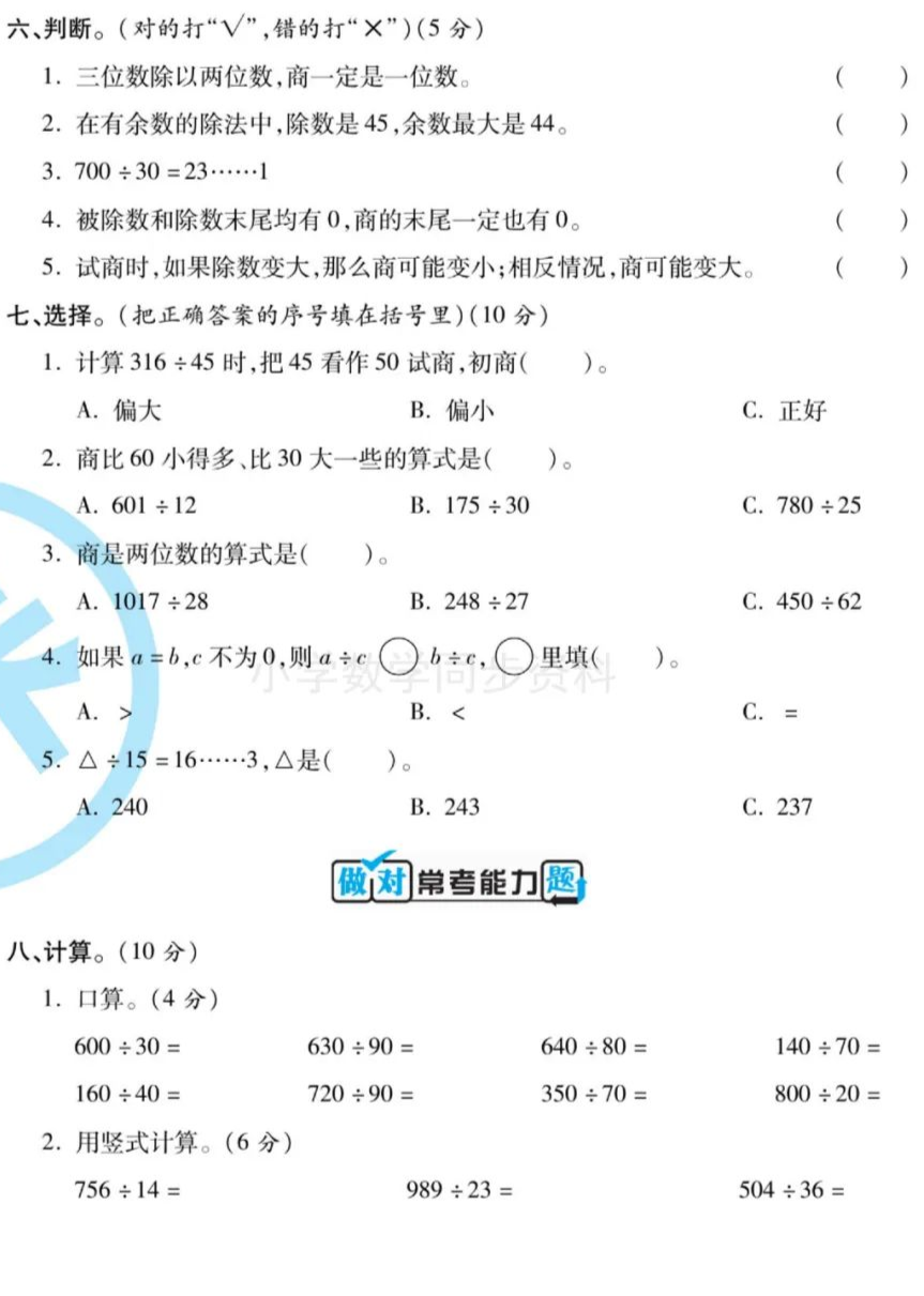 北师大版数学四年级上册《第十周》除法计算