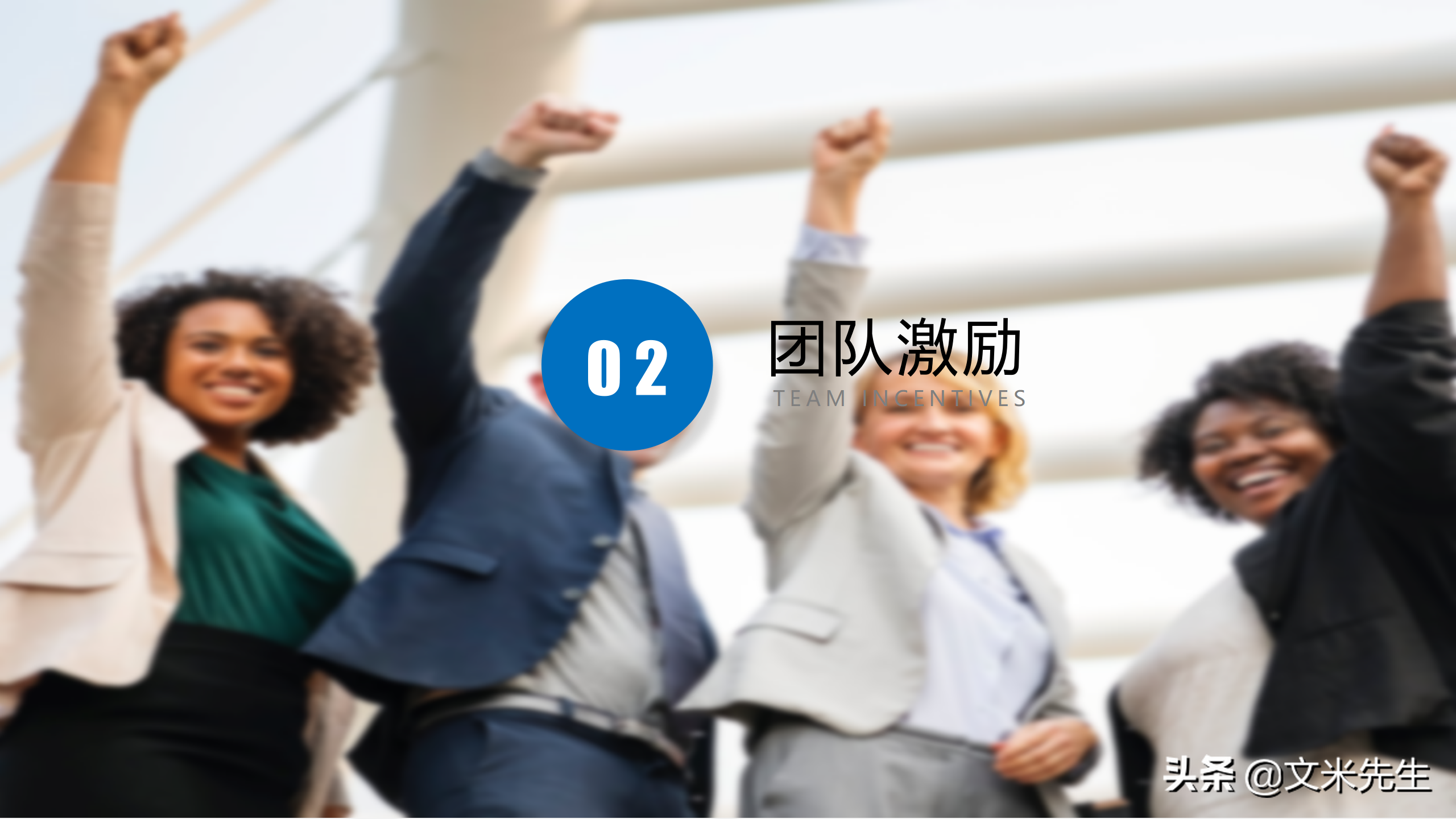 团队能量积聚于一体，42页团队建设管理培训PPT，提升团队执行力